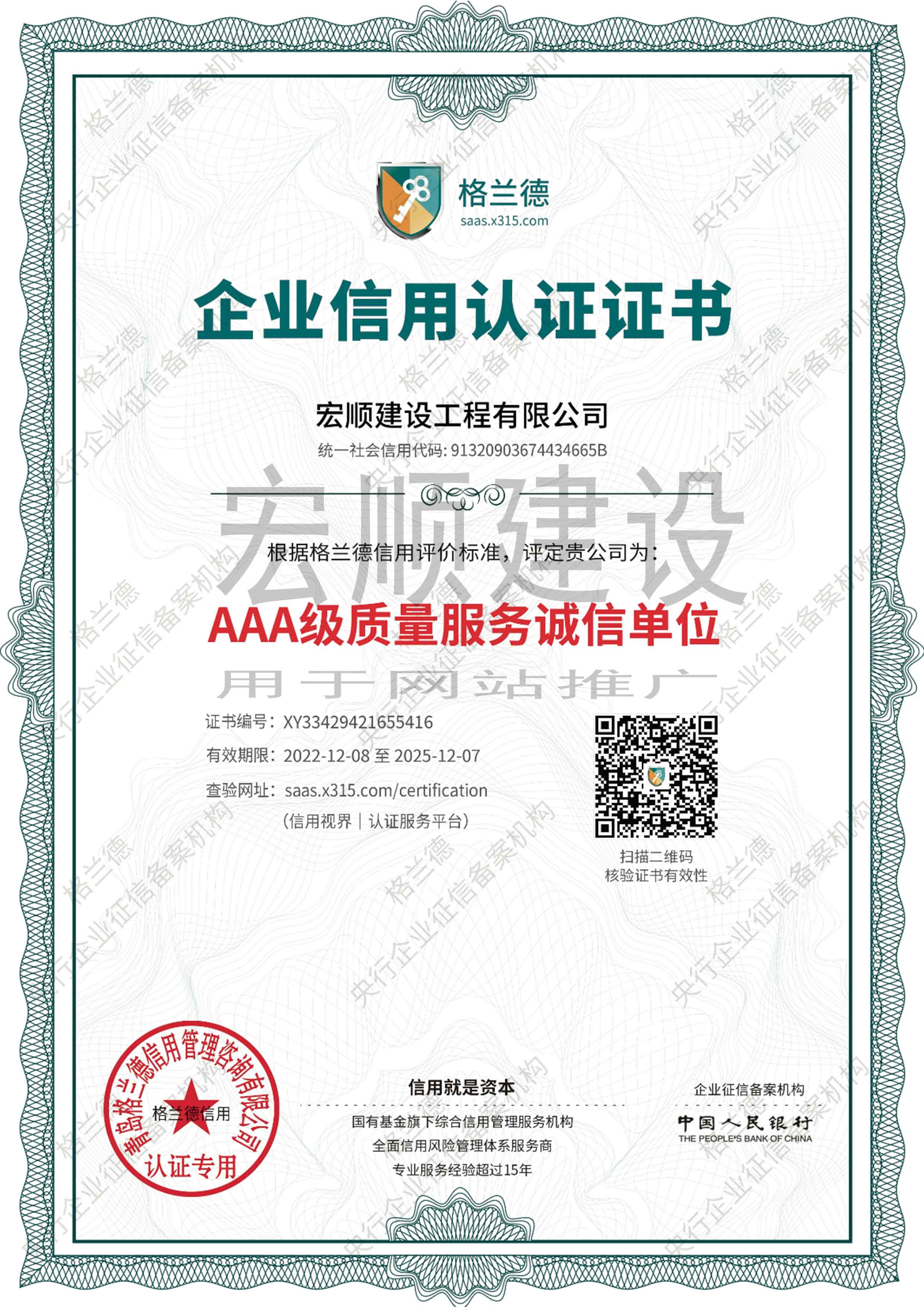 重质量诚信单位